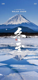 冬至 小寒 节气