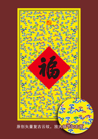 皇帝龙袍云纹纹样