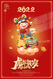 2022新年海报