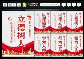 教师职业道德 