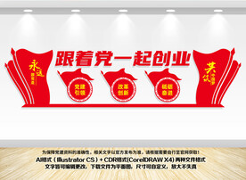 跟着党一起创业