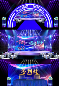 蓝色科技风企业年会舞台效果图