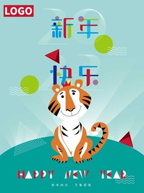 2022元旦虎年抽象风格海报