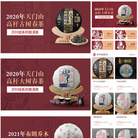 南传佛教风茶叶小程序首页