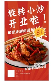 小炒美食海报图片