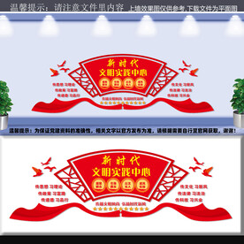 新时代文明实践中心