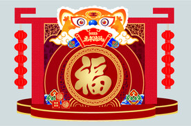 虎年鸿运