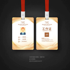 金色工作证