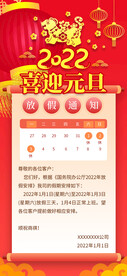 2022新年放假通知