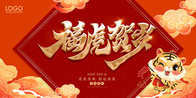 虎年海报
