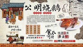 公明烧鹅背景墙