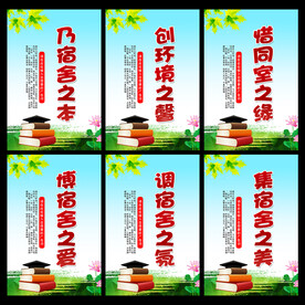 宿舍标语 