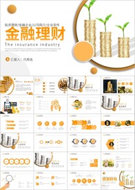 投资金融理财银行保险PPT
