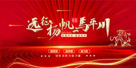 远程扬帆一马平川年终答谢会