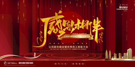 感恩相伴年终答谢会