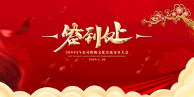 年会背景签到处