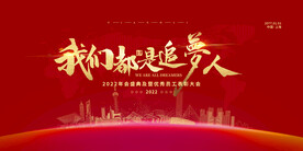 我们都是追梦人