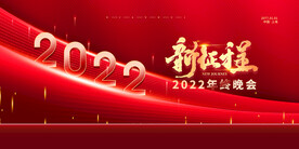 新征程年会背景年终答谢会