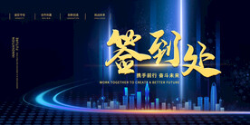 签到墙 签到处年会背景年