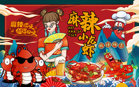 国潮美女麻辣小龙虾工装背景墙