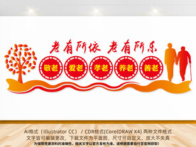 敬老爱老孝老文化墙