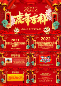 2022企业拜年电子贺卡PPT