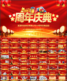 公司周年庆典ppt模板