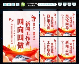 新闻工作者四向四做 