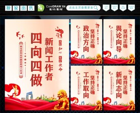 新闻工作者四向四做 