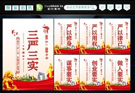 严以修身 