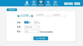 远程问诊平台患者模式疾病自查