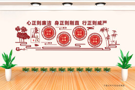 反腐倡廉文化墙