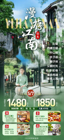 华东江南