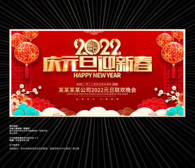 2022元旦晚会背景
