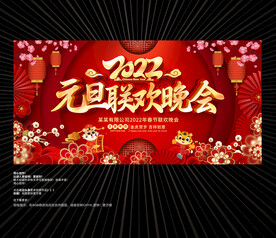 2022元旦背景