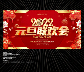 2022元旦背景