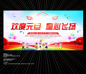 幼儿园元旦背景