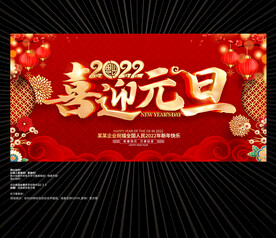 2022元旦