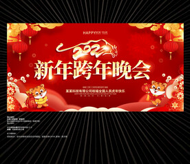 2022虎年会议背景