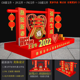 2022年春节美陈