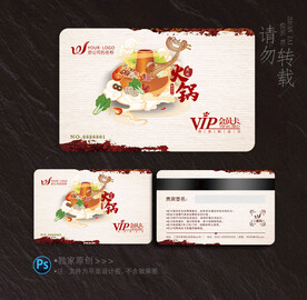 火锅会员卡