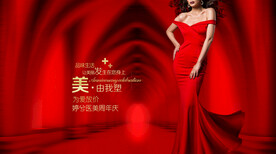 医美年终盛典
