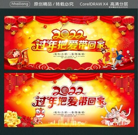 过年把爱带回家