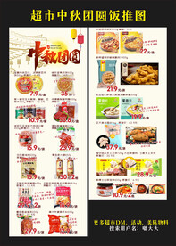 超市中秋团圆饭