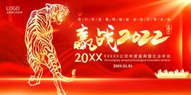 赢战2022年会背景