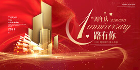 周年庆背景年会背景