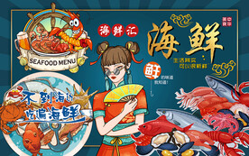 国潮美食美女海鲜工装背景墙