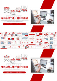 2022商务年终总结PPT