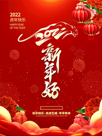 元旦 2022年  红色海报 