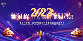 2022蓝色科技企业年会背景